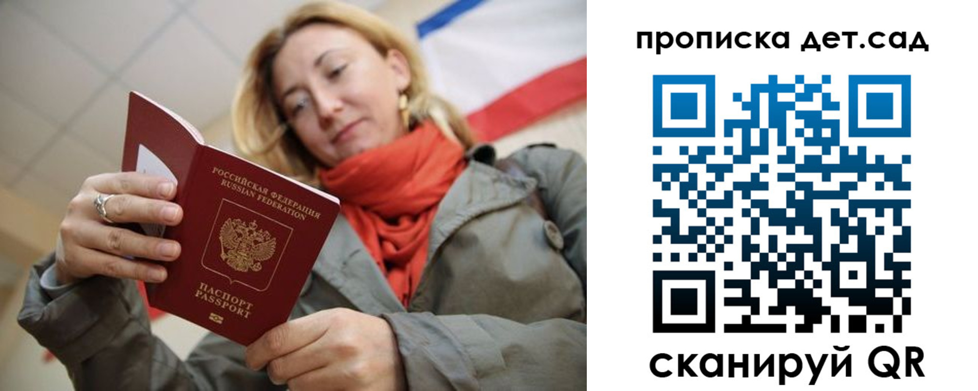 прописка гарантия в Советской Гавани