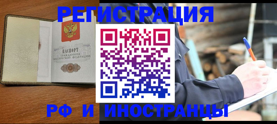 временная регистрация для школы в Советской Гавани