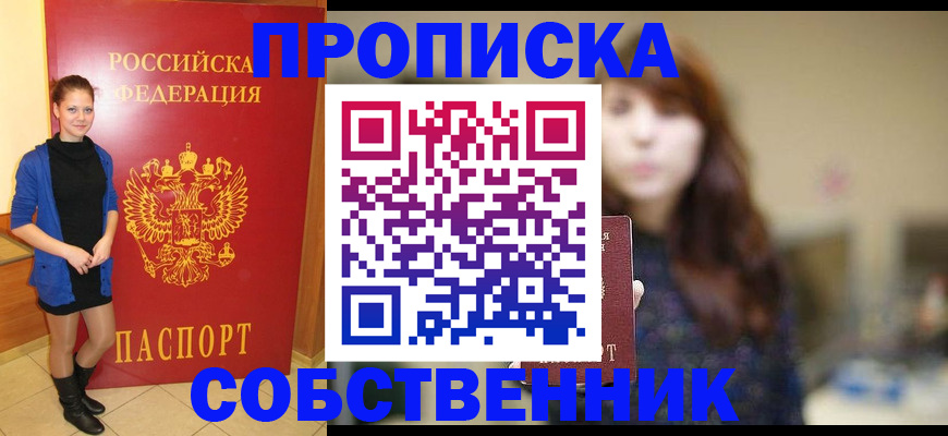 временная регистрация в квартире в Советской Гавани