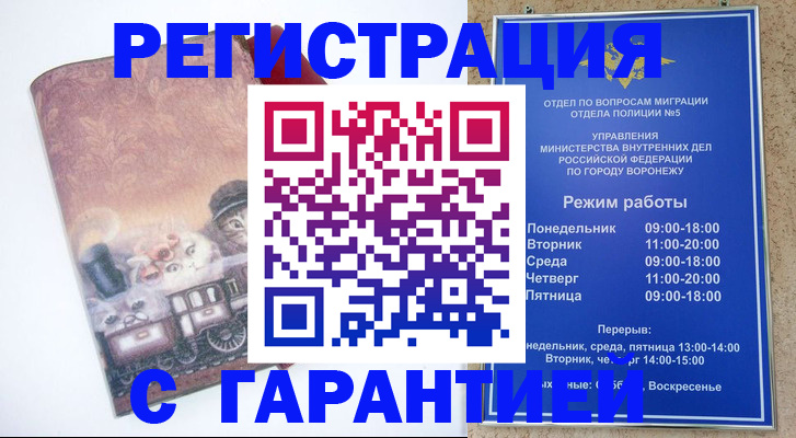 временная регистрация законно в Советской Гавани