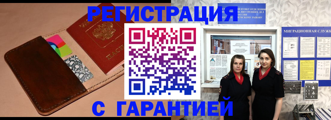 временная регистрация купить в Советской Гавани