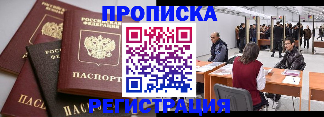 временная регистрация для всех в Советской Гавани