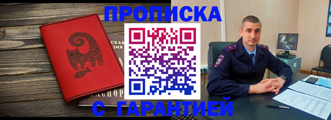 прописка поиск в Советской Гавани